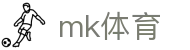 MK体育官方网站-MK SPORTS